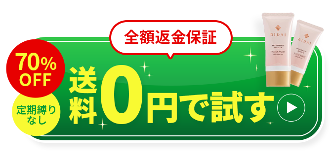 送料0円で試す